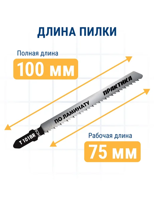 Практика Пилки для лобзика тип T101BR 034-441, 2 шт, фото 5