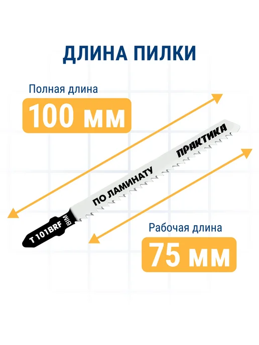 Практика Пилки для лобзика по ламинату T101BRF, 2 шт, фото 6