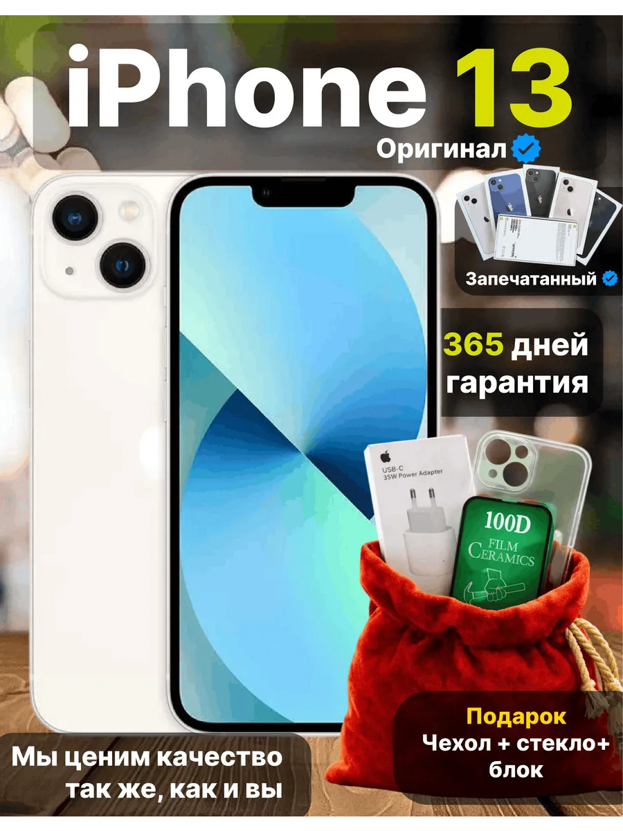 Смартфон iPhone 13 128ГБ,белый A2482 Витринный образец