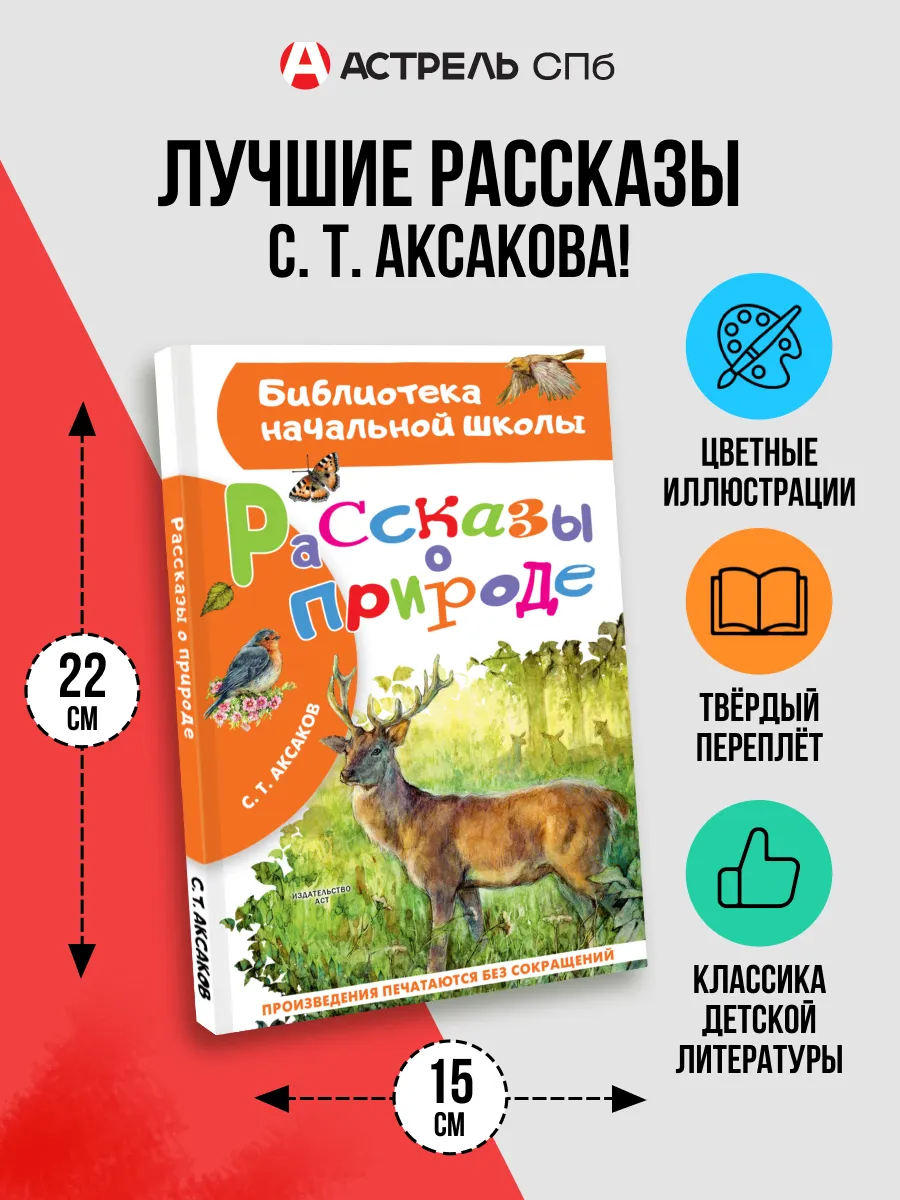 Рассказы о природе.Внеклассное чтение