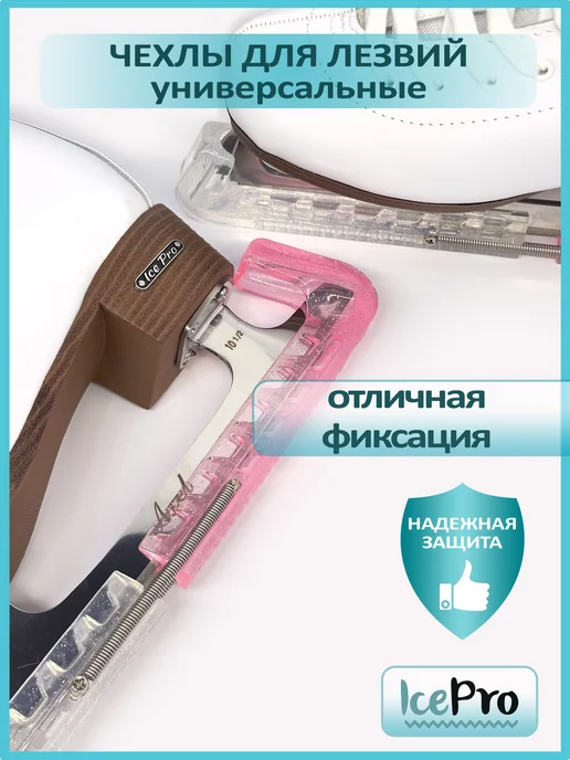 IcePro Чехлы разноцветные для лезвий фигурных коньков, белый, фото 4
