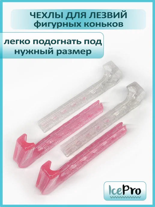 IcePro Чехлы разноцветные для лезвий фигурных коньков, белый, фото 5