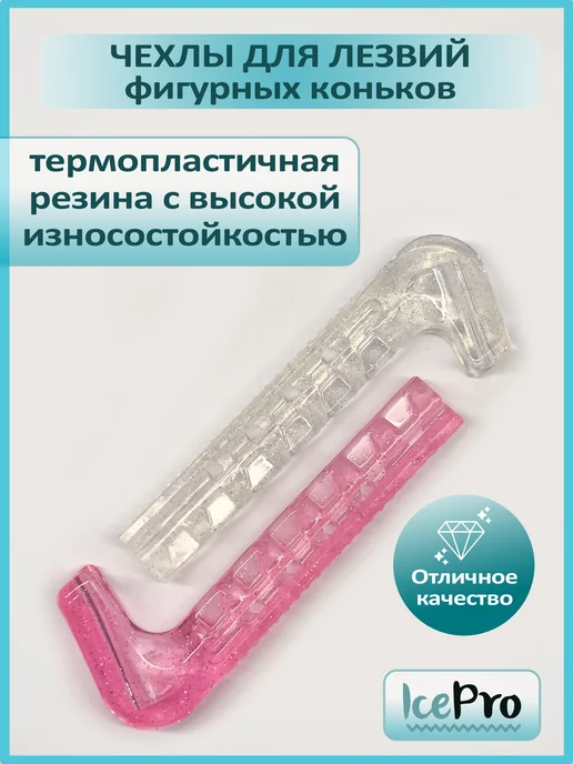IcePro Чехлы разноцветные для лезвий фигурных коньков, белый, фото 6