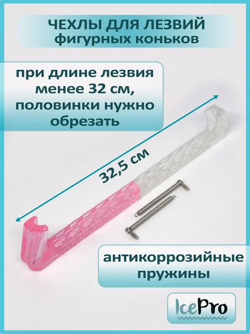IcePro Чехлы разноцветные для лезвий фигурных коньков, белый, фото 7