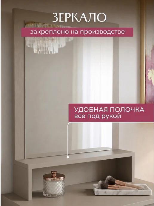 Орма Туалетный столик с зеркалом и выдвижным ящиком, бежевый, фото 6