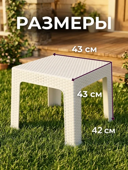 Mega-Plast Стол садовый пластиковый ротанг мебель для дачи балкона, белый, фото 2