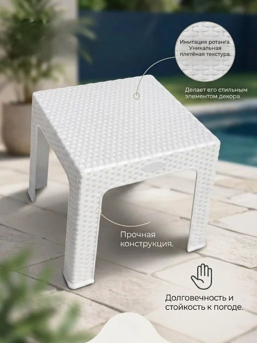Mega-Plast Стол садовый пластиковый ротанг мебель для дачи балкона, белый, фото 3