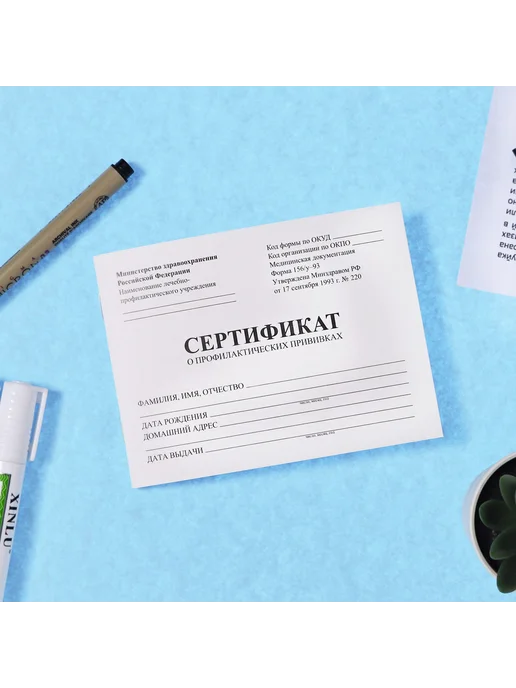 Market_Канцелярия Сертификат о профилактических прививках А6, 12 листов, форма, вариант, фото 2