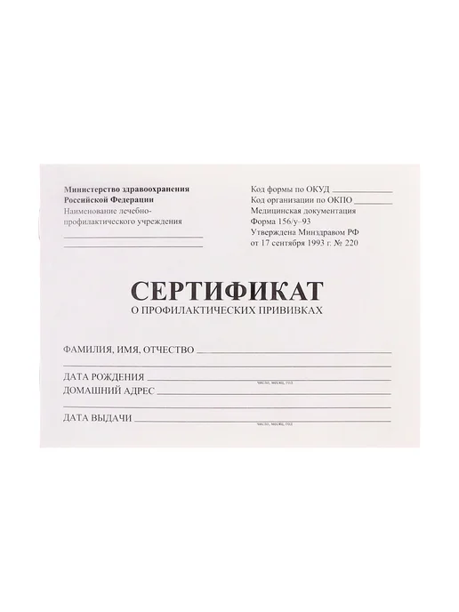 Market_Канцелярия Сертификат о профилактических прививках А6, 12 листов, форма, вариант, фото 3