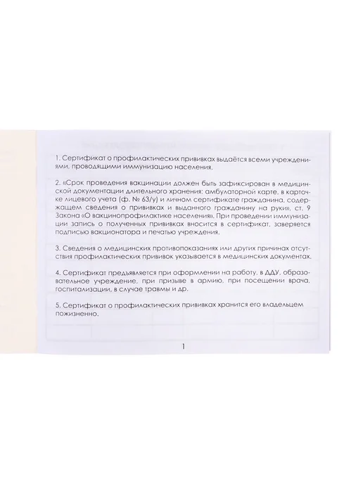 Market_Канцелярия Сертификат о профилактических прививках А6, 12 листов, форма, вариант, фото 5