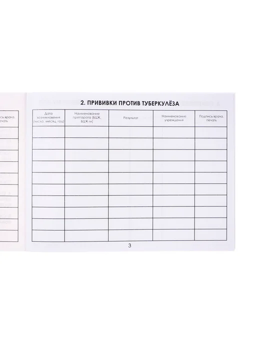 Market_Канцелярия Сертификат о профилактических прививках А6, 12 листов, форма, вариант, фото 7