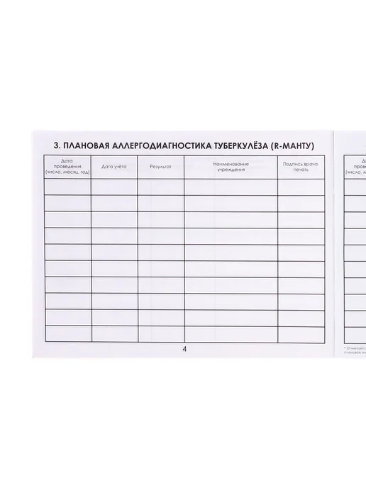 Market_Канцелярия Сертификат о профилактических прививках А6, 12 листов, форма, вариант, фото 8