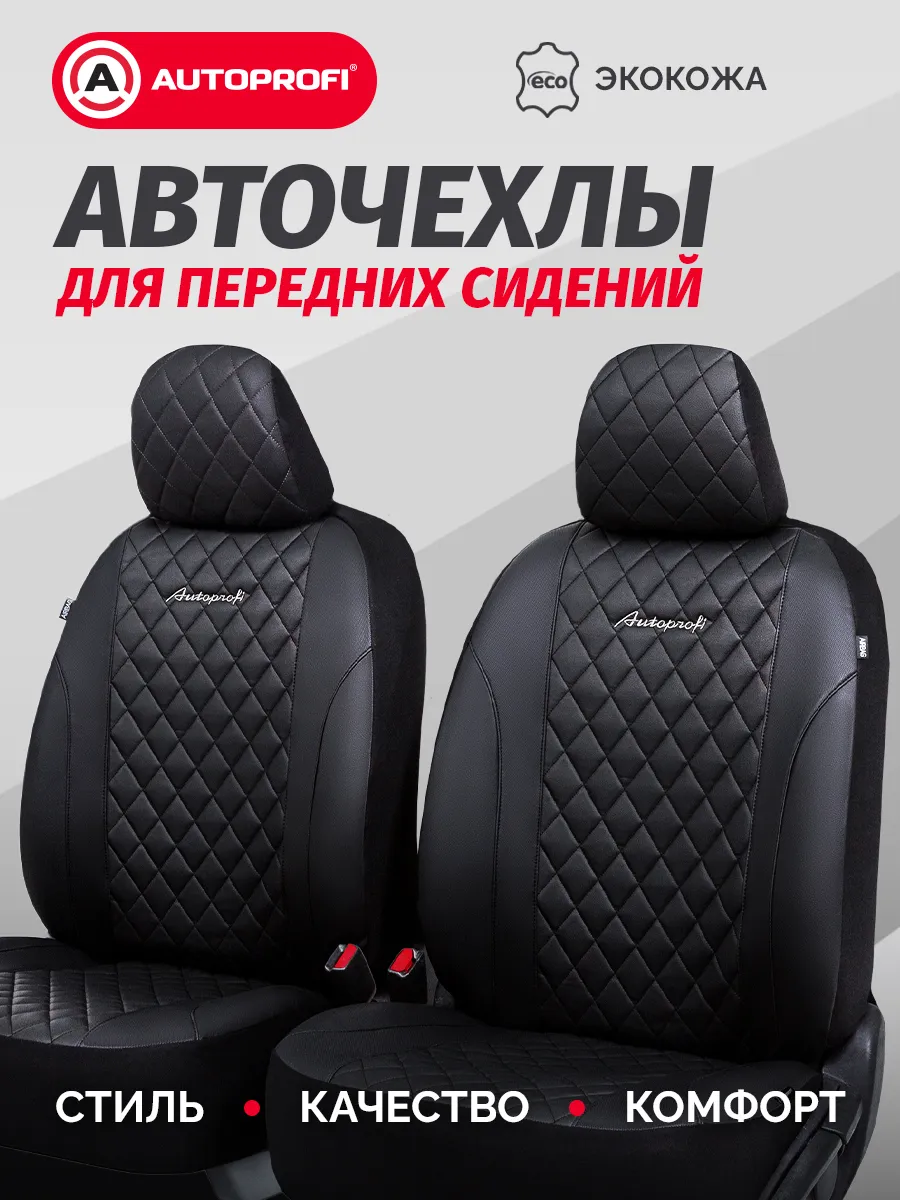 Чехлы на сиденья автомобиля