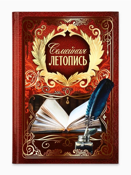 Нет бренда Родословная книга Семейная летопись 16,5х24 см, 16.5x24 см, фото 2