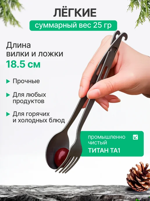 CFPRESS Набор титановый походный Кружка 400 мл + Ложка + Вилка, 400 мл, фото 2
