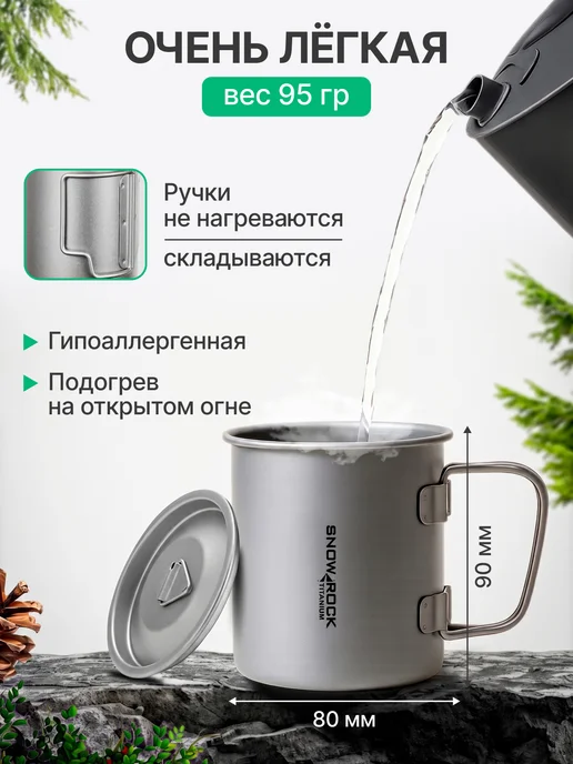 CFPRESS Набор титановый походный Кружка 400 мл + Ложка + Вилка, 400 мл, фото 3