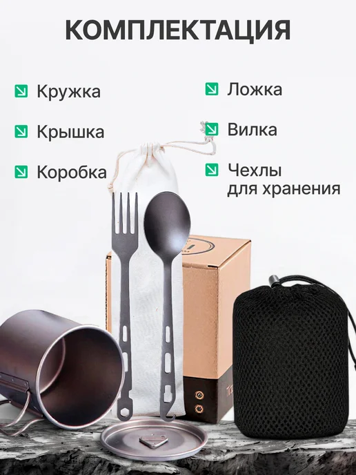 CFPRESS Набор титановый походный Кружка 400 мл + Ложка + Вилка, 400 мл, фото 4