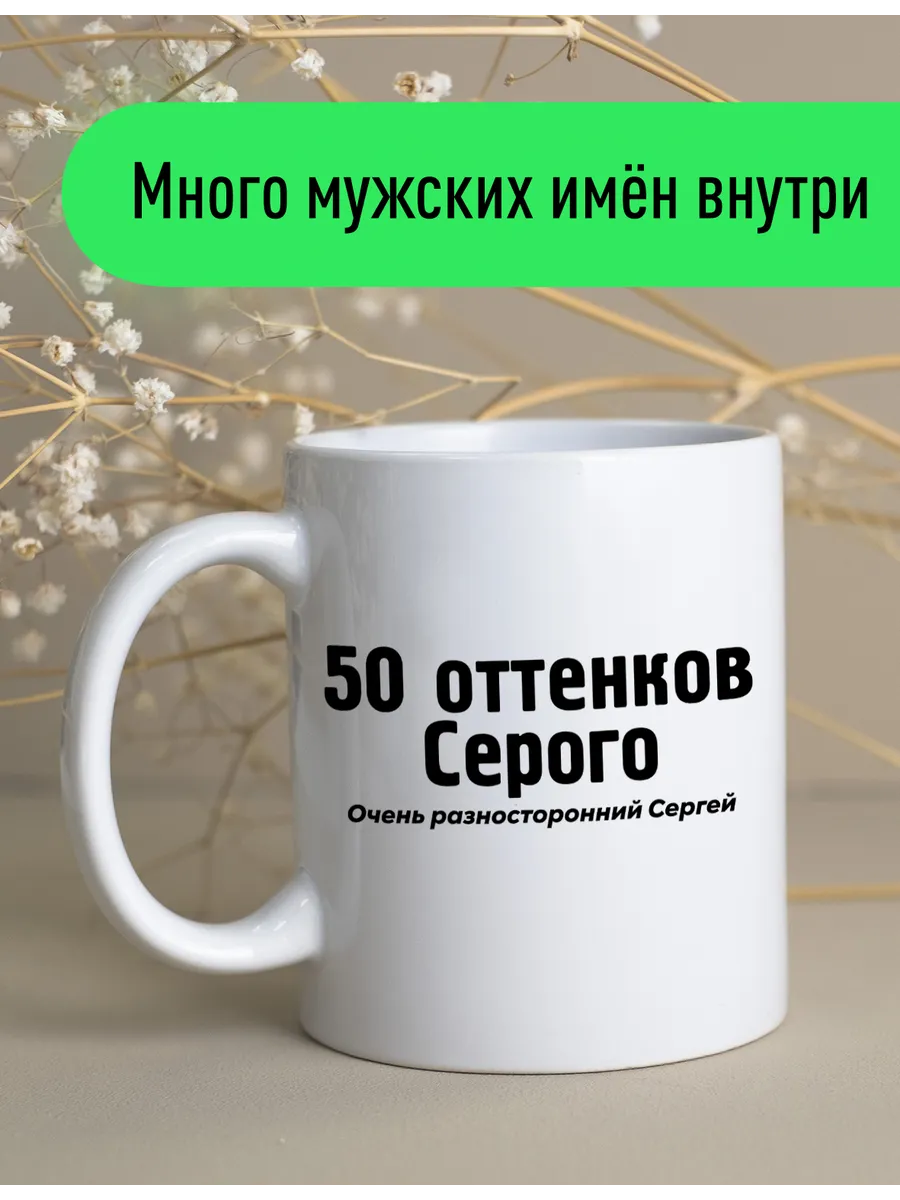 Именная кружка Сергей