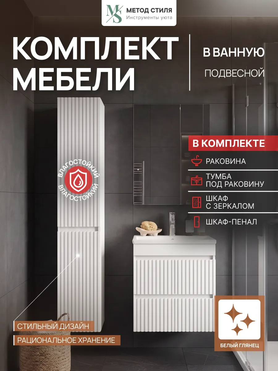 Комплект мебели для ванной тумба с раковиной и зеркалом