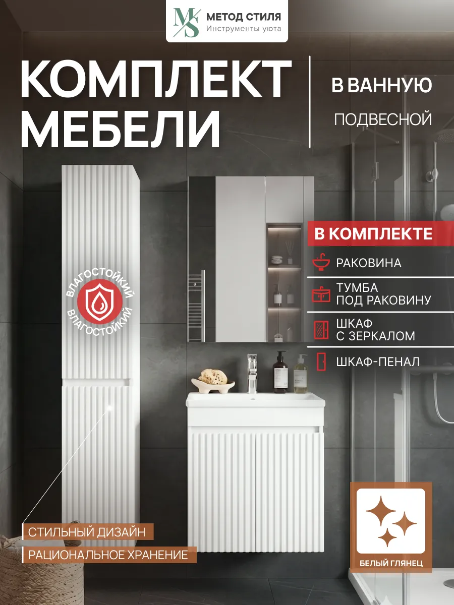Комплект мебели для ванной UMBA