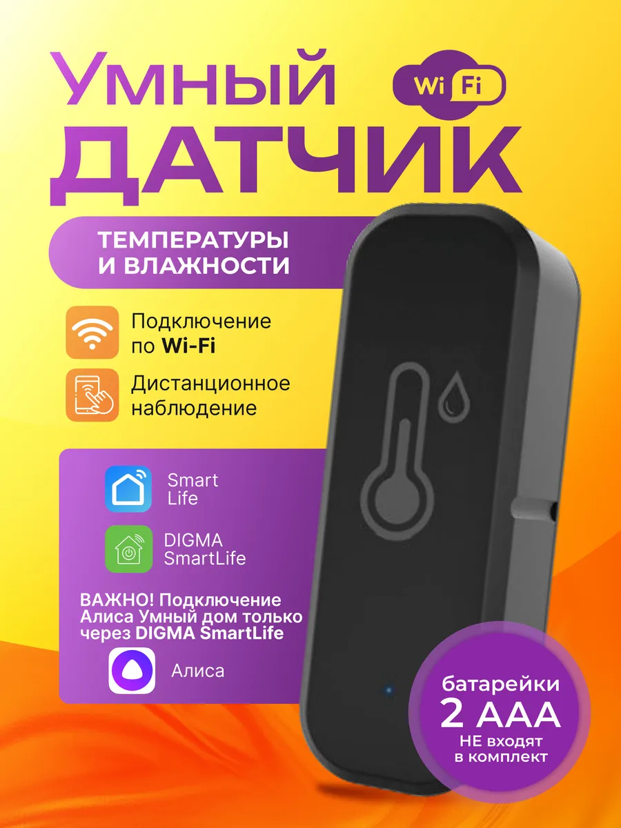 Умный датчик температуры и влажности Wi-Fi