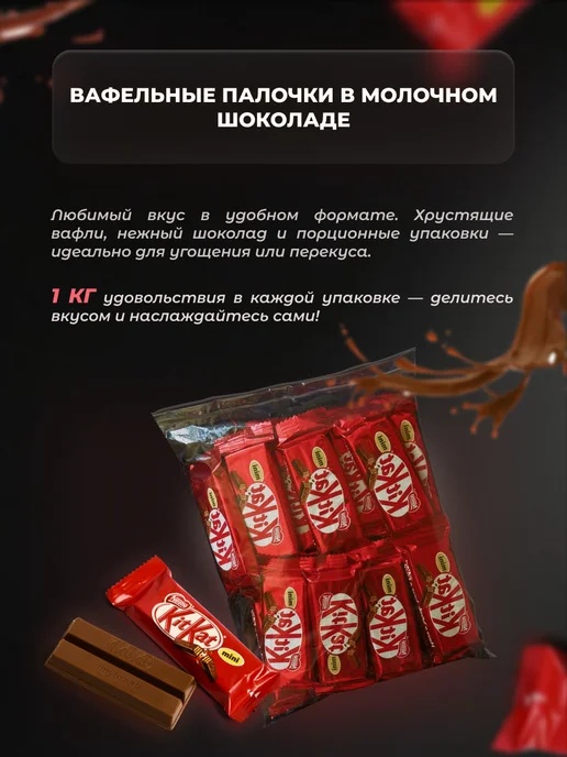 NESTLE. Кит-Кат Мини батончики 1КГ, 1 кг, фото 2