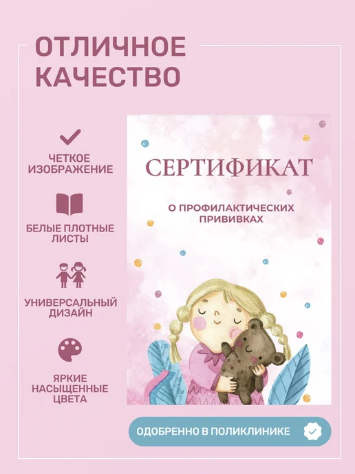 Studio Print Сертификат о профилактических прививках А6 в обложке 156у-93, розовый, фото 2