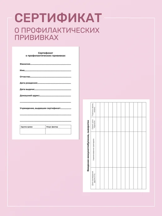 Studio Print Сертификат о профилактических прививках А6 в обложке 156у-93, розовый, фото 5