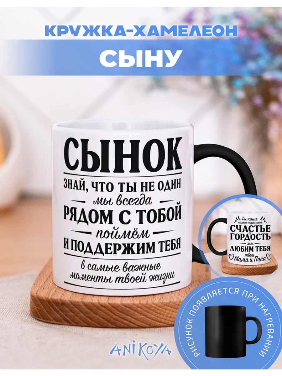 Кружка подарочная хамелеон сыну