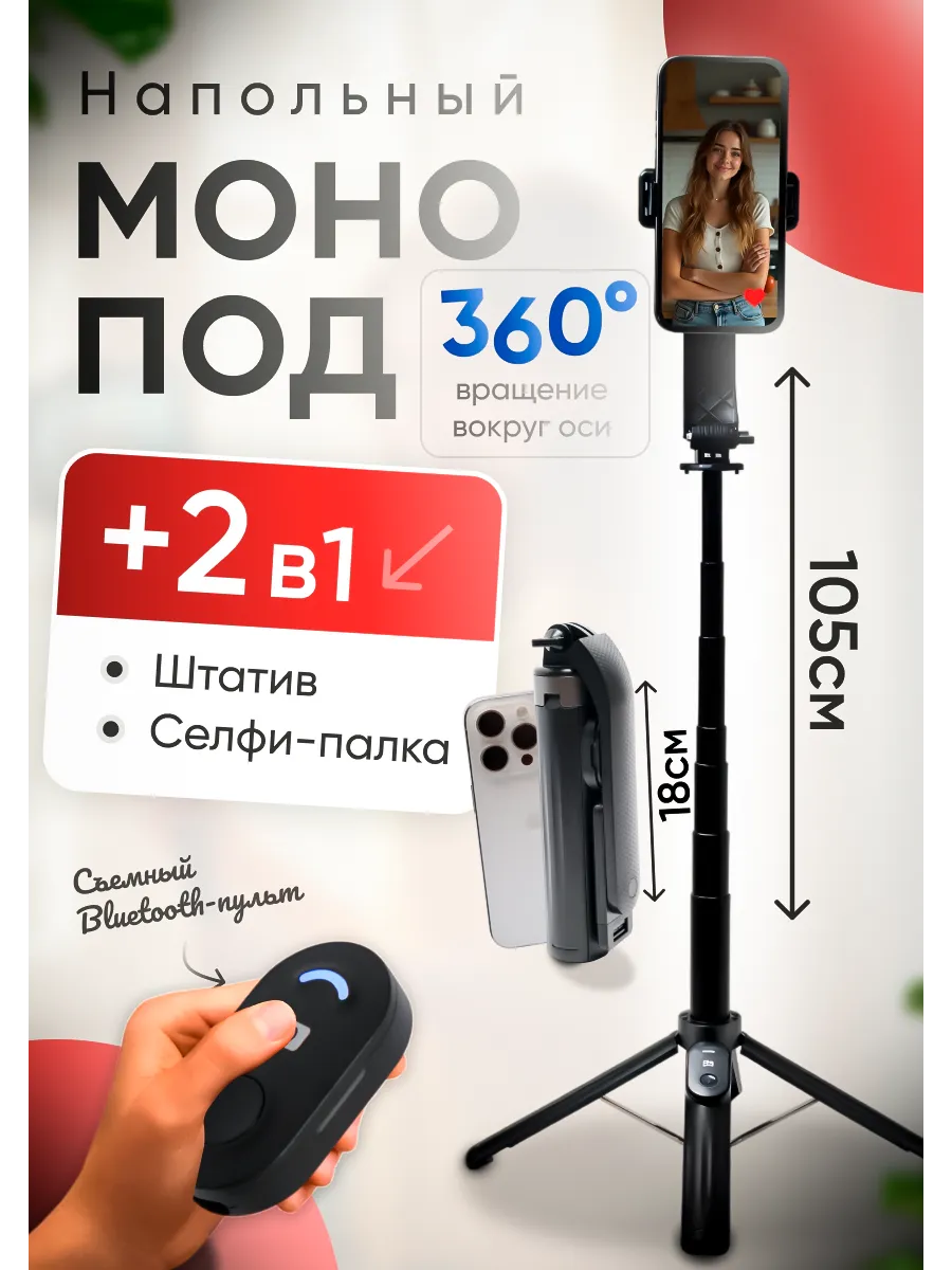 селфи палка штатив