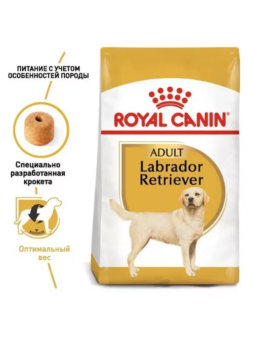 Сухой корм Royal canin Лабрадор Labrador для собак, 12 кг, фото 3
