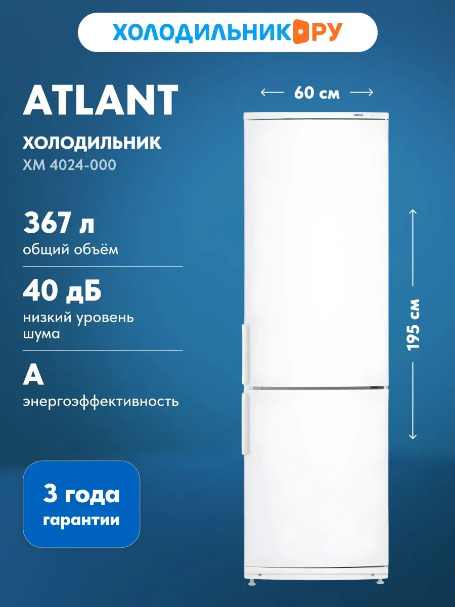 Двухкамерный холодильник ХМ 4024-000, белый