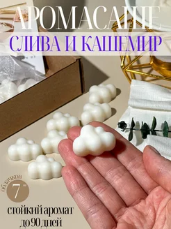 Аромасаше саше для белья в шкаф слива кашемир