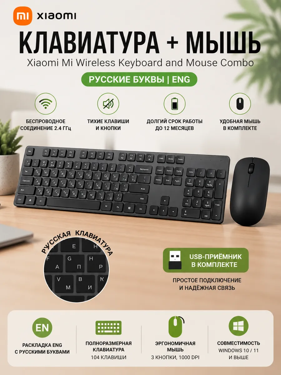 Клавиатура и мышь Mi Wireless Keyboard Combo