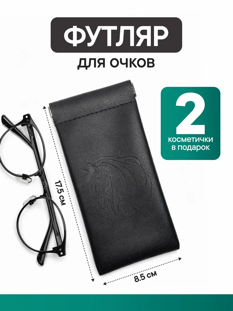 Мягкий футляр для очков из экокожи