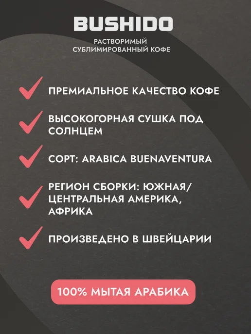 BUSHIDO Кофе растворимый Бушидо Original, 100 г, 100 г, фото 2