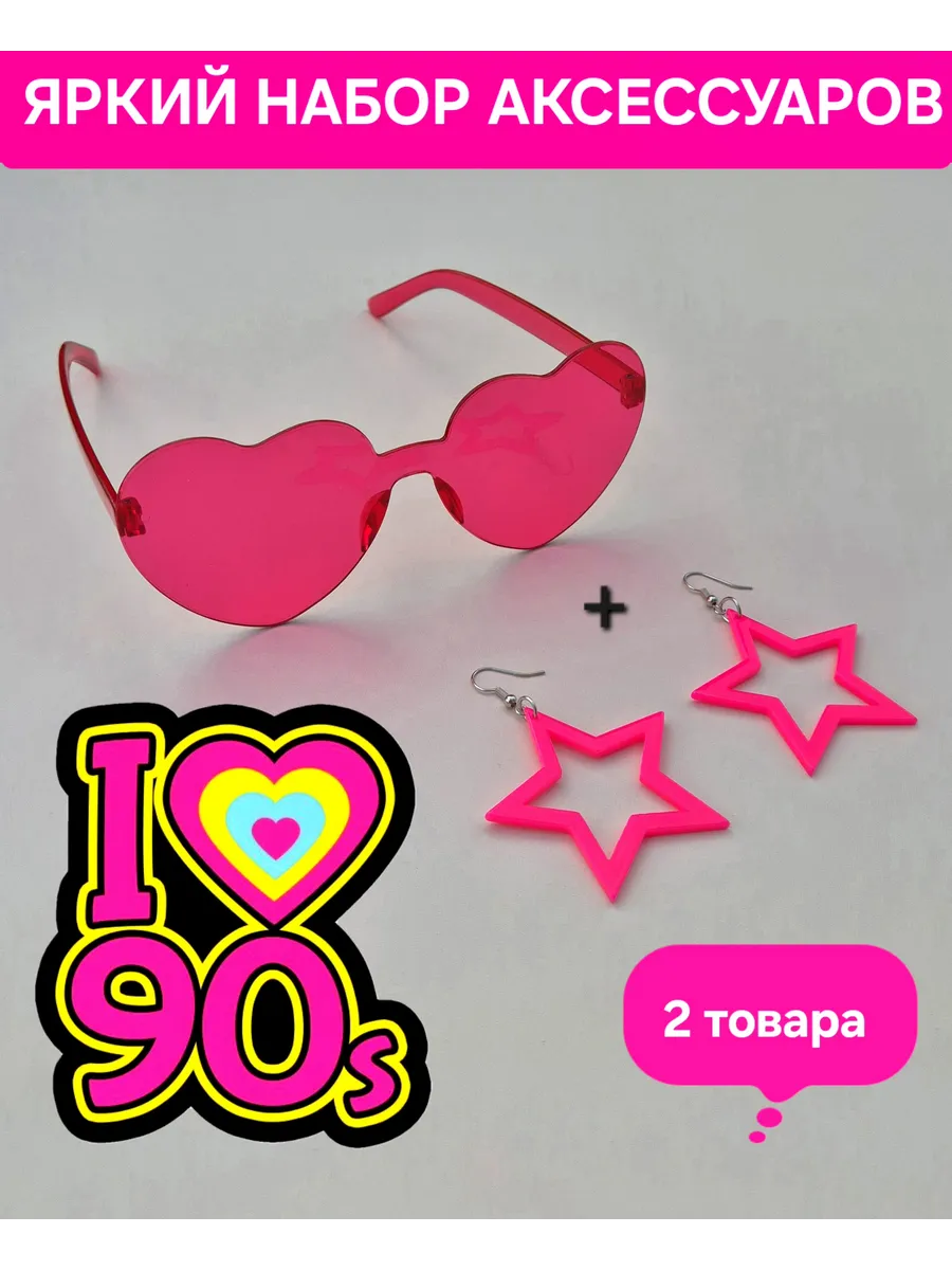 Вечеринка в стиле 90-х