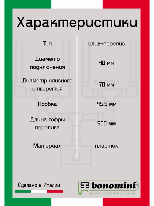 Bonomini Слив-перелив для ванны выход 40 мм (4149EX64B0), серый, фото 5