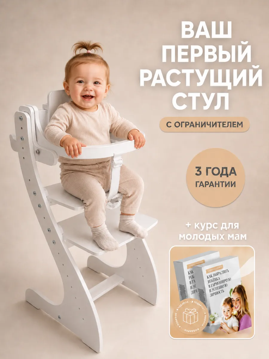 Растущий стул для кормления