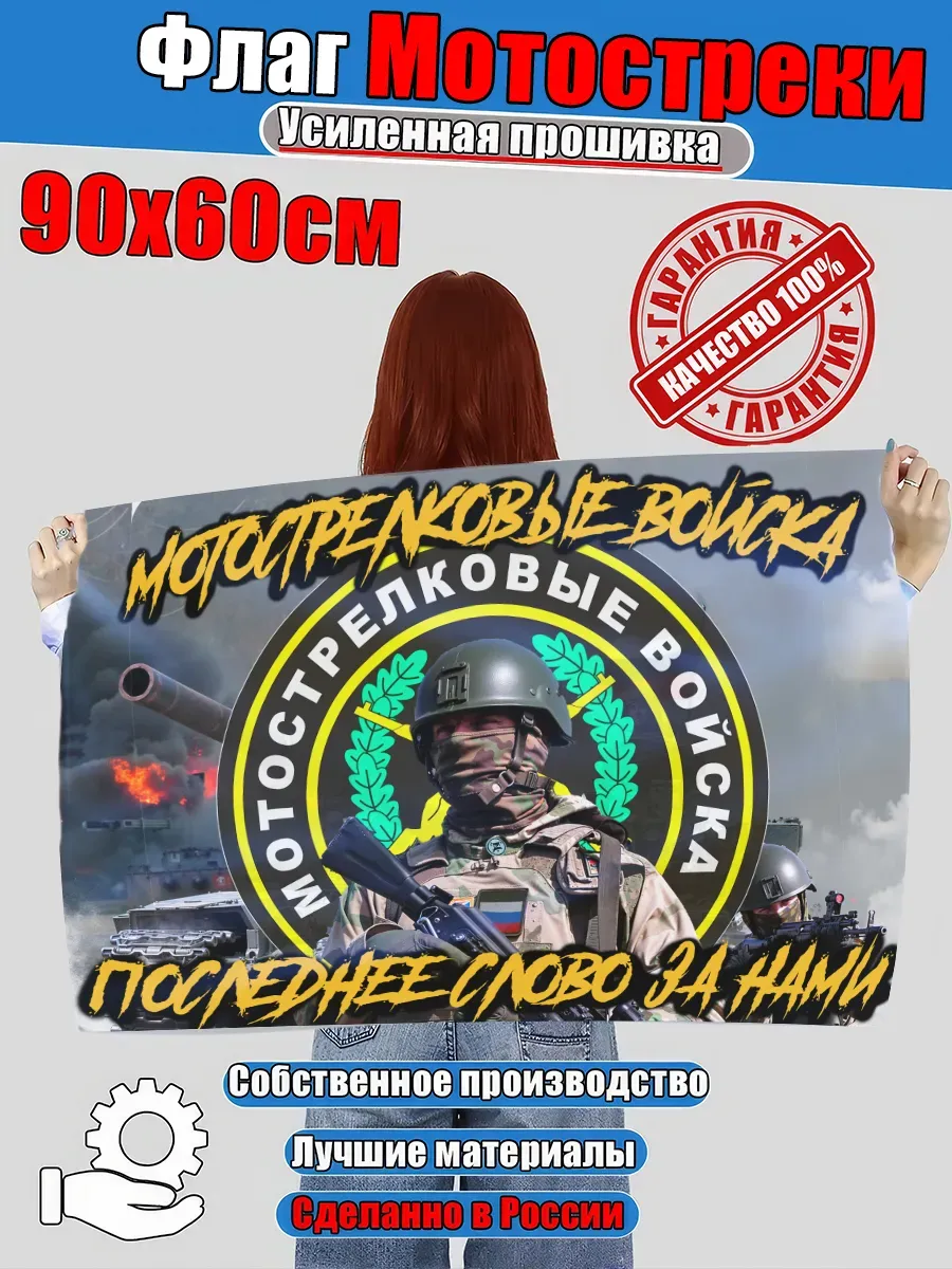 Флаг мотострелковые войска мотострелки , 60 90 см