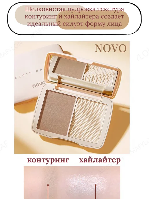 MAFYLON Бронзер для лица - хайлайтер для тела, бежевый, фото 2