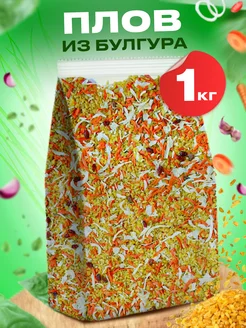 Плов из булгура с сушеными овощами 1кг Pirina ECO 446946917 купить за 536 ₽ в интернет‑магазине Wildberries