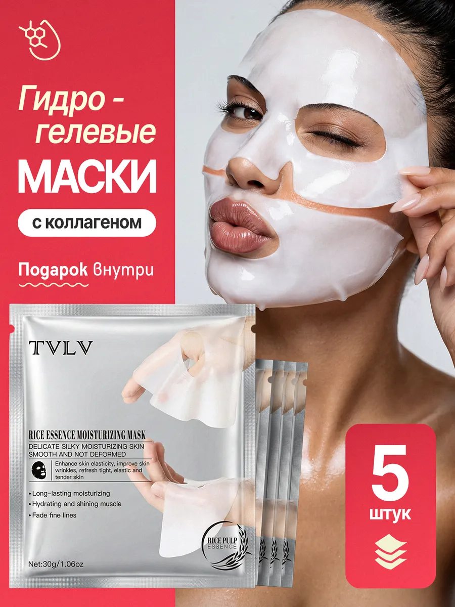 Корейские гидрогелевые маски для лица с коллагеном 5 шт