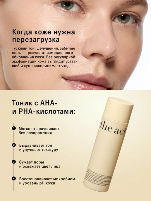 The Act Тоник для лица кислотный отшелушивающий, 200мл, 200 мл, фото 2