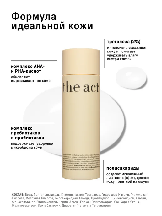 The Act Тоник для лица кислотный отшелушивающий, 200мл, 200 мл, фото 5