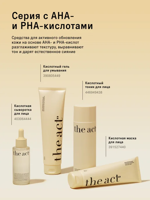 The Act Тоник для лица кислотный отшелушивающий, 200мл, 200 мл, фото 7