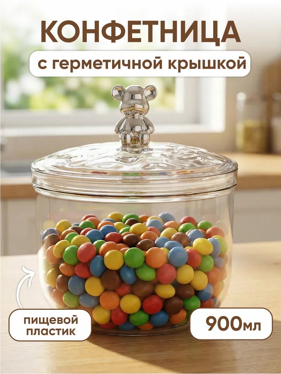 Конфетница с крышкой, ваза для конфет пластиковая