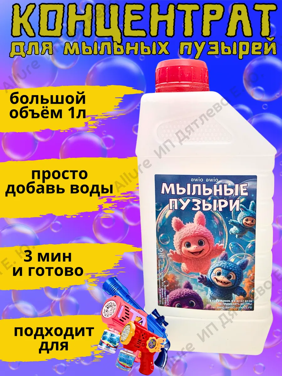 Мыльные пузыри лабубу раствор 1000 мл