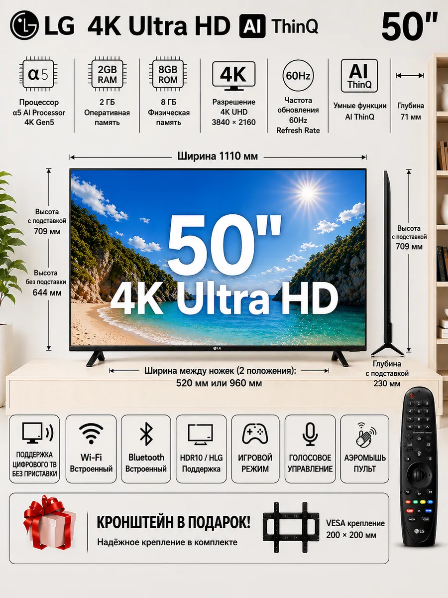 LG-ThinQ AI 50" - ДУ Аэромышь (Указка)