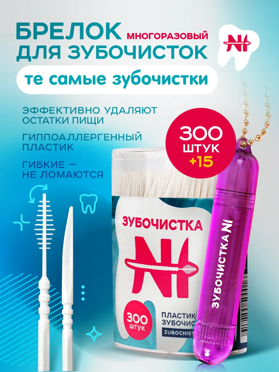 Брелок для зубочисток №1 фиолетовый и 315 зубочисток